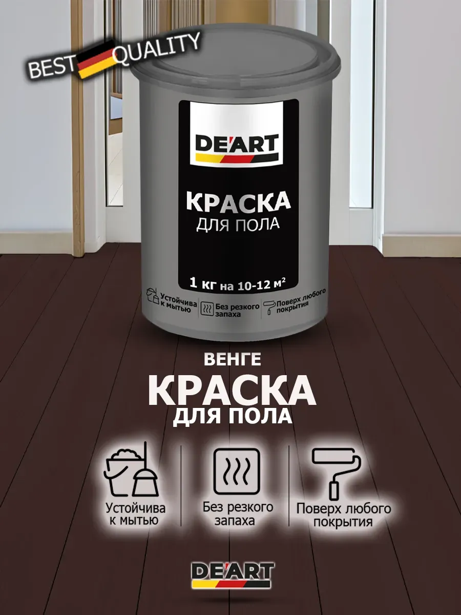 Краска для пола венге 1 кг