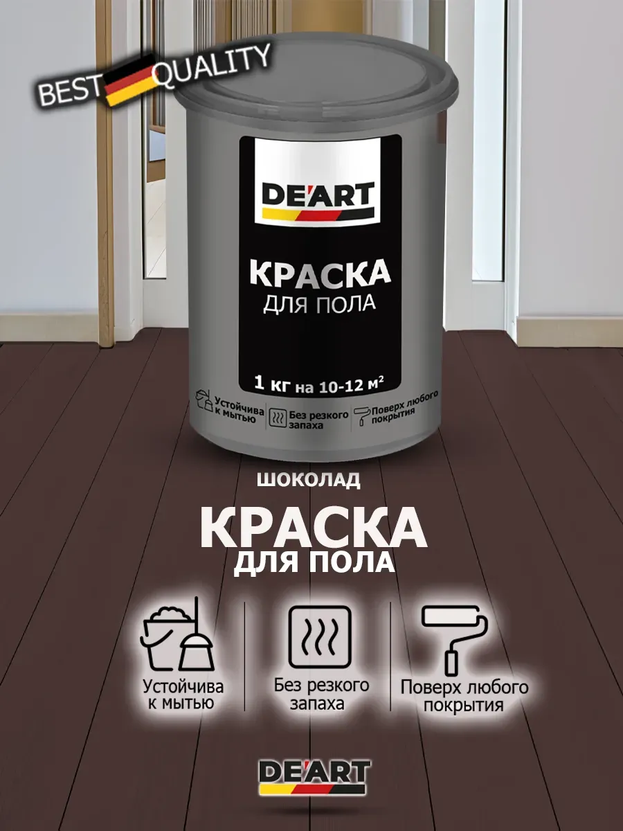 Краска для пола шоколад 1 кг