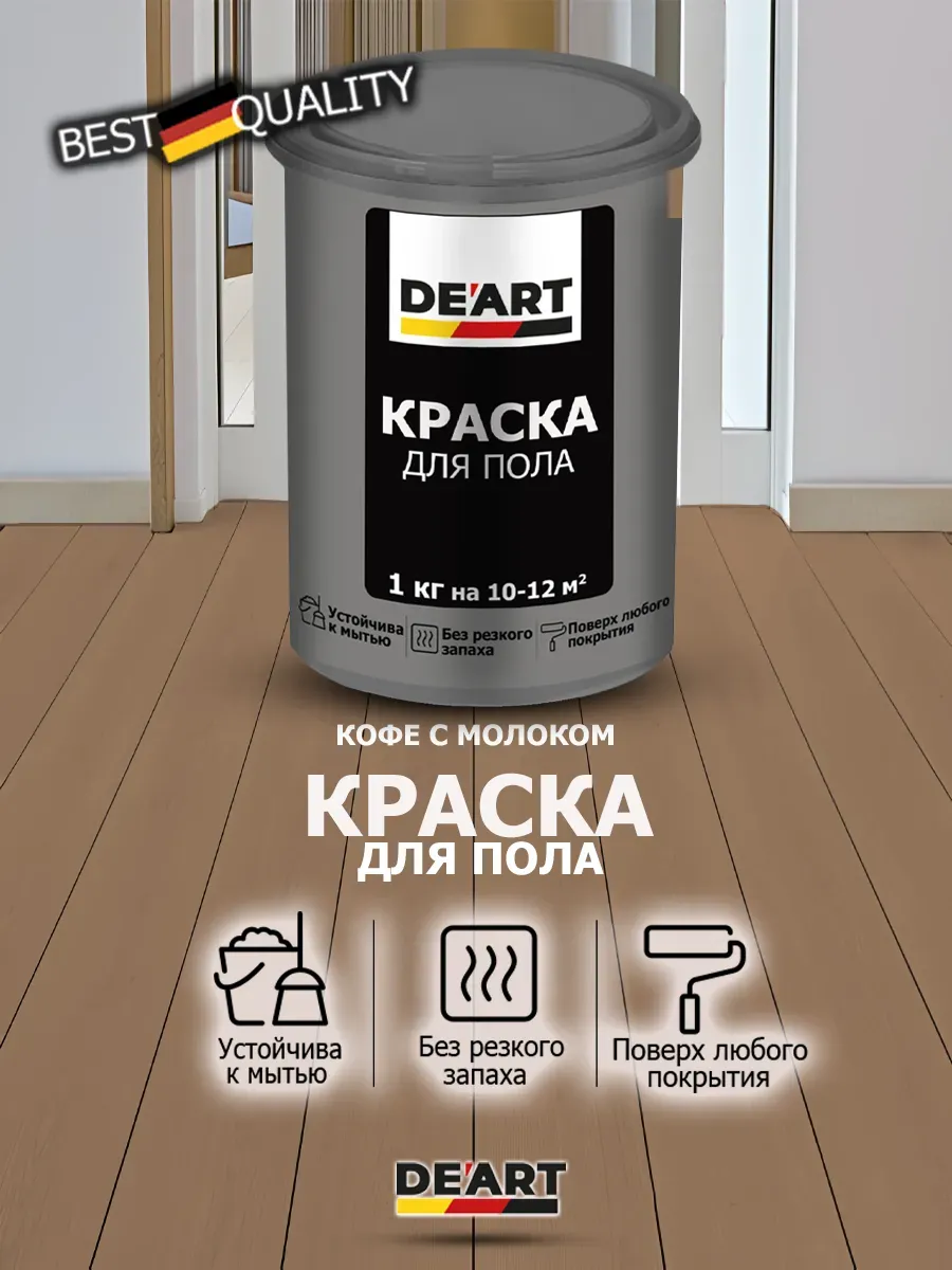 Краска для пола кофе с молоком 1 кг