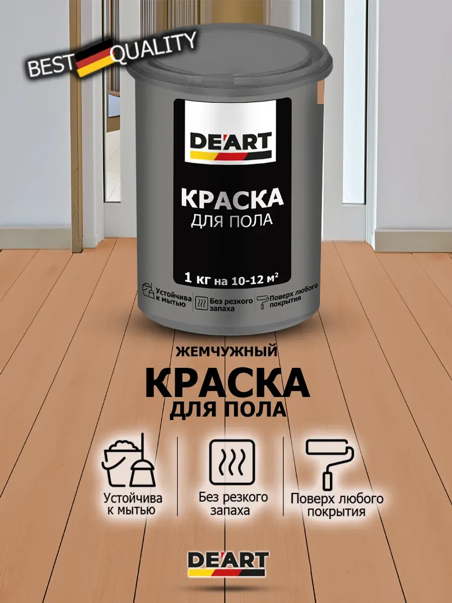 Краска для пола жемчужный 1 кг