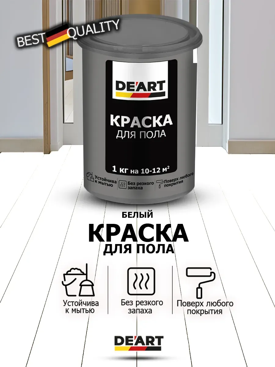 Краска для пола белый 1 кг