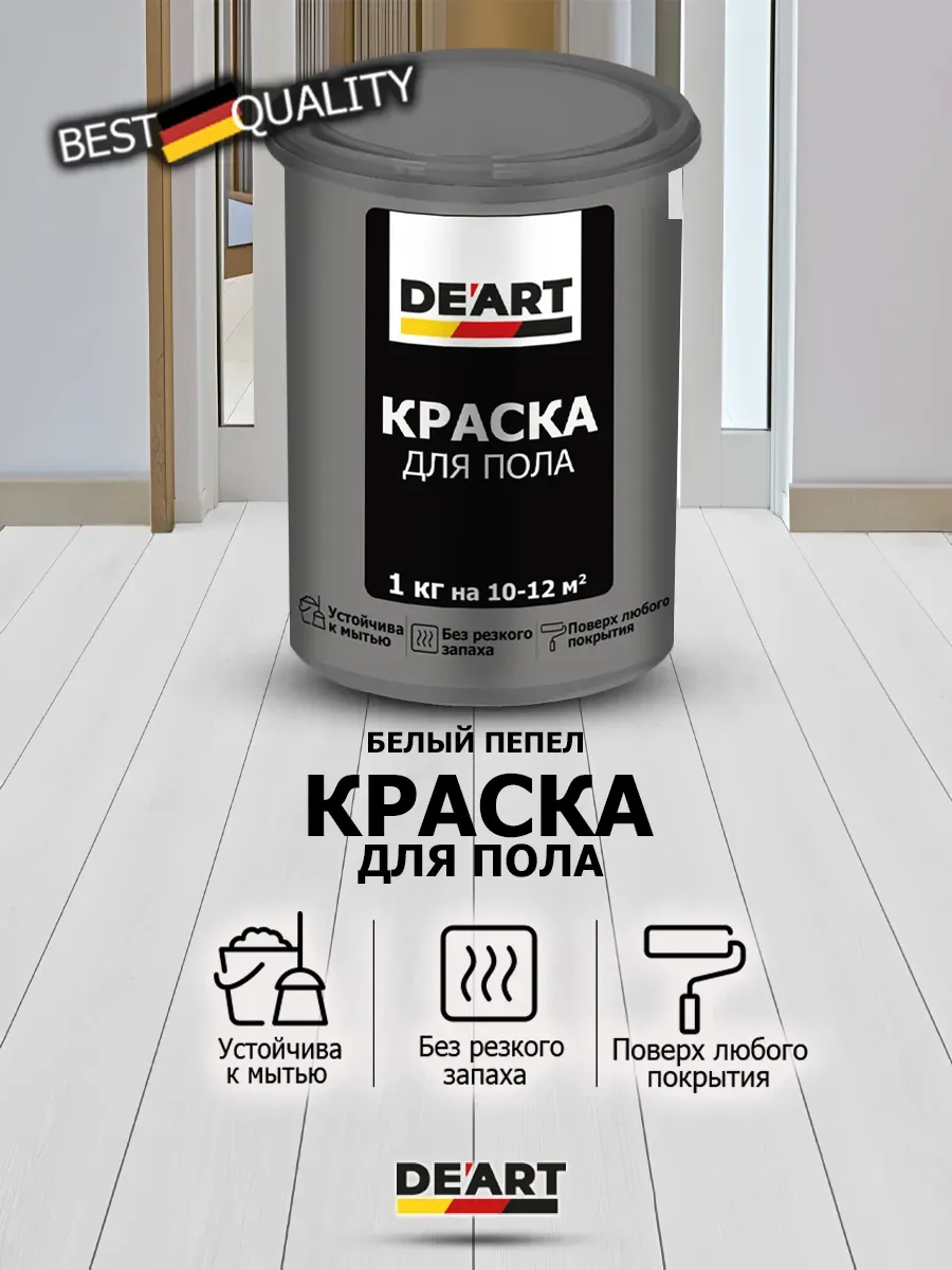 Краска для пола белый пепел 1 кг