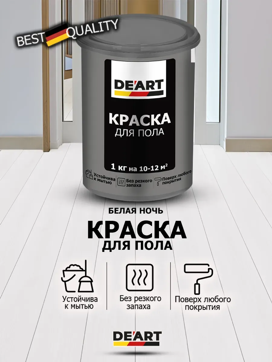 Краска для пола белая ночь 1 кг