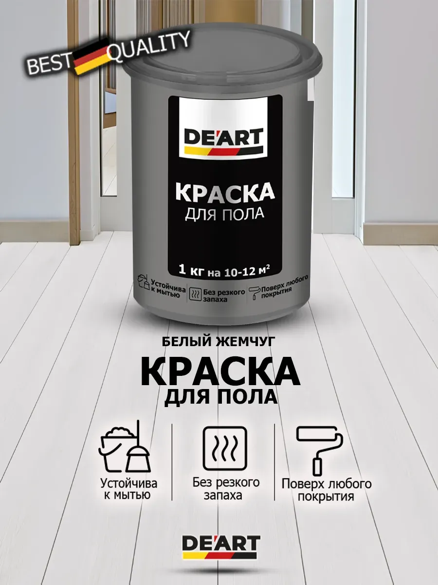 Краска для пола белый жемчуг 1 кг