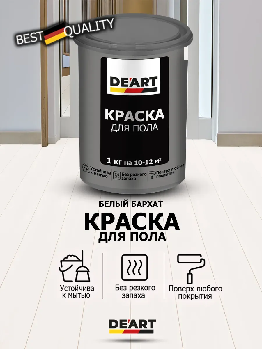 Краска для пола белый бархат 1 кг