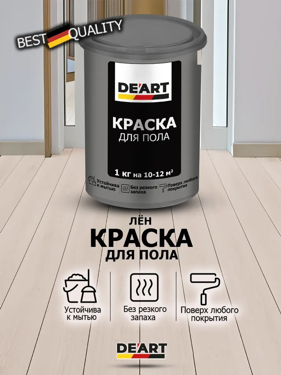 Краска для пола лён 1 кг