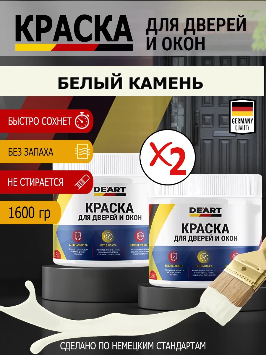 Краска для дверей и окон матовая без запаха белый камень