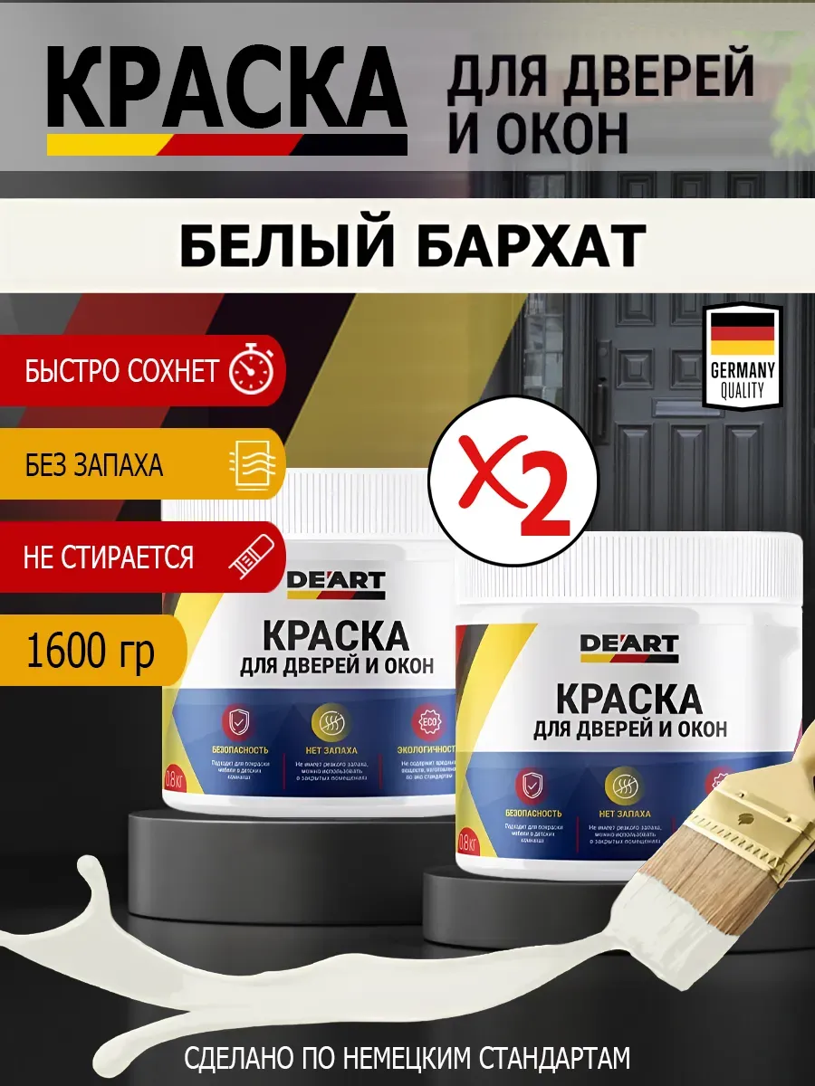 Краска для дверей и окон матовая без запаха белый бархат