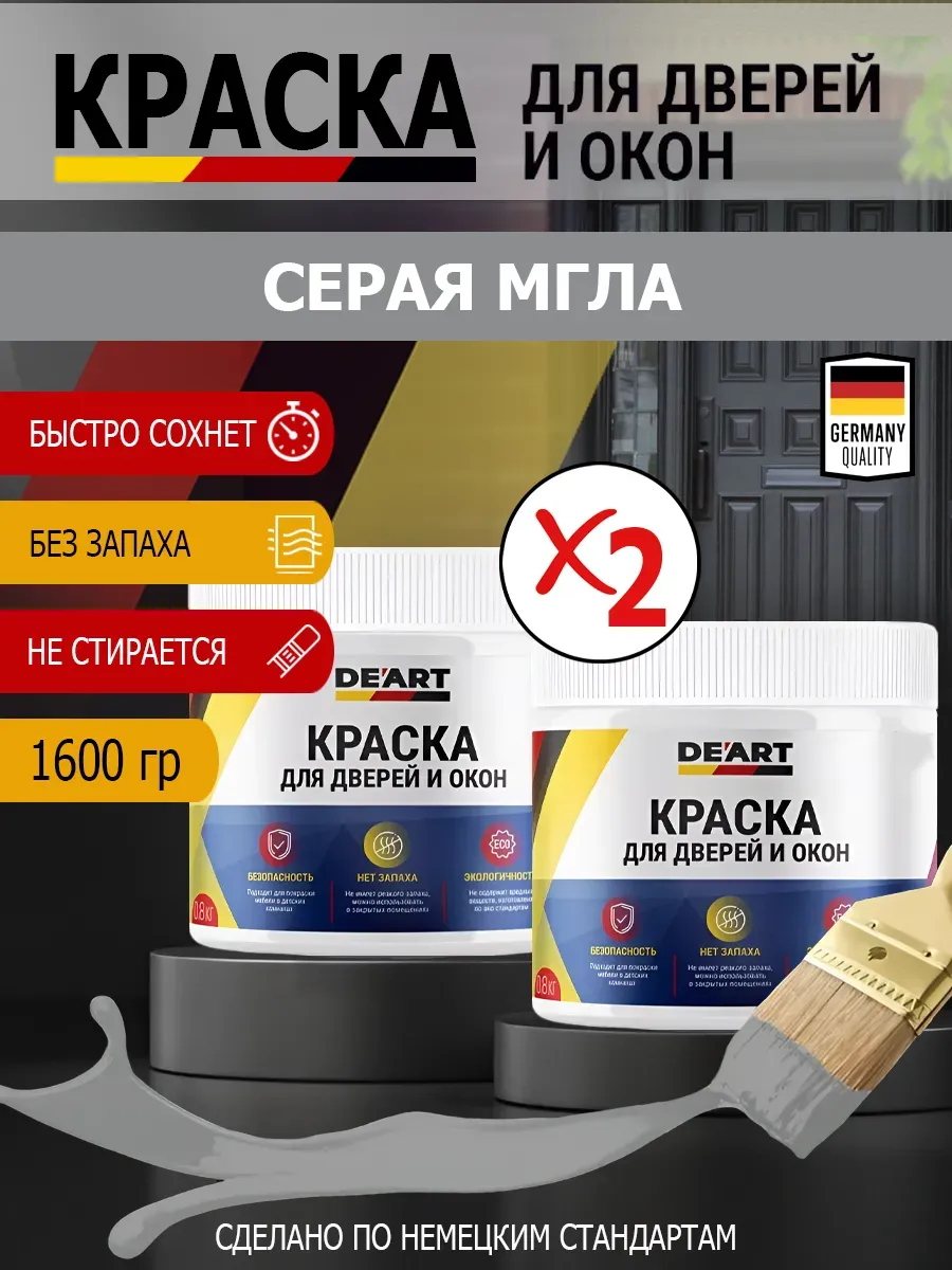 Краска для дверей и окон матовая без запаха серая мгла