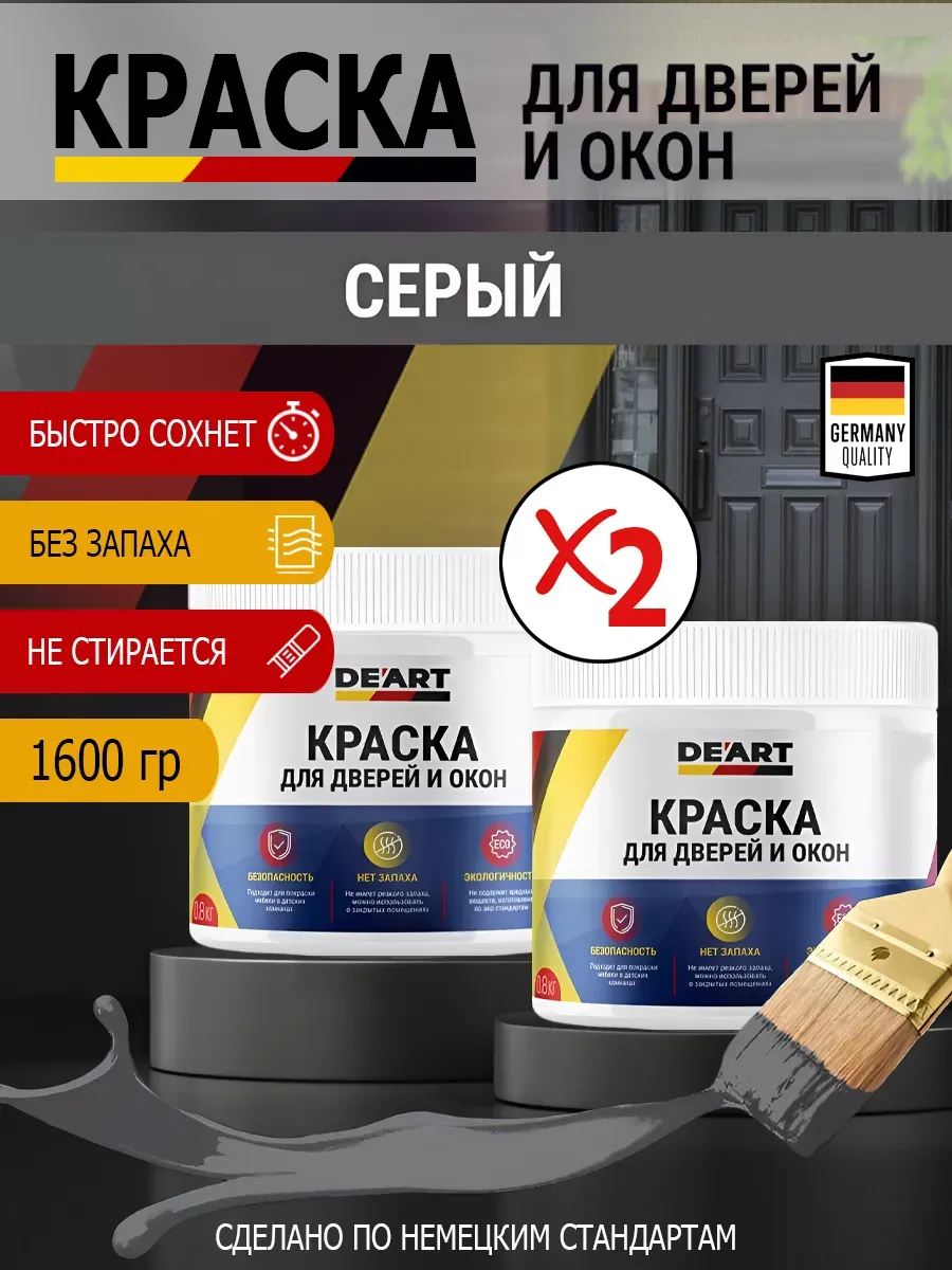 Краска для дверей и окон матовая без запаха серый