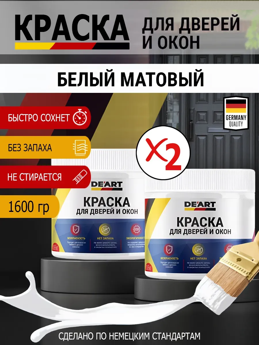 Краска для дверей и окон матовая без запаха белый матовый