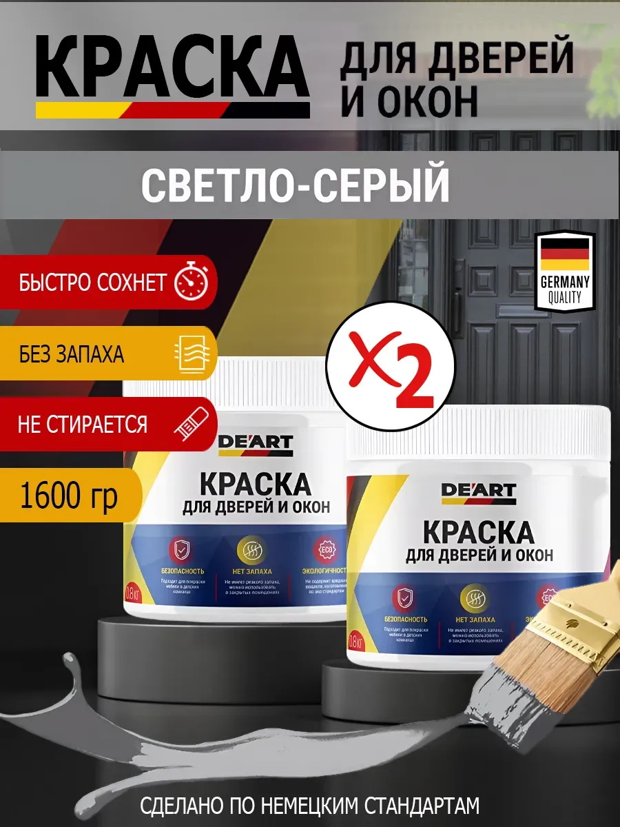 Краска для дверей и окон матовая без запаха светло-серый