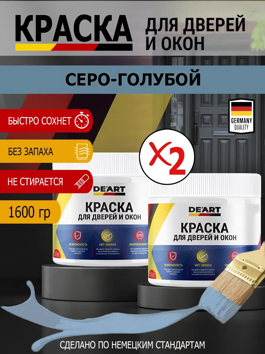 Краска для дверей и окон матовая без запаха серо-голубой