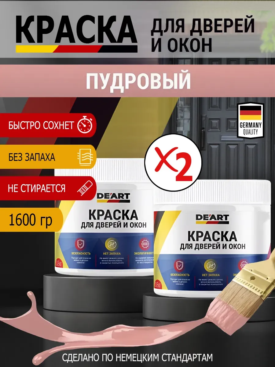 Краска для дверей и окон матовая без запаха пудровый