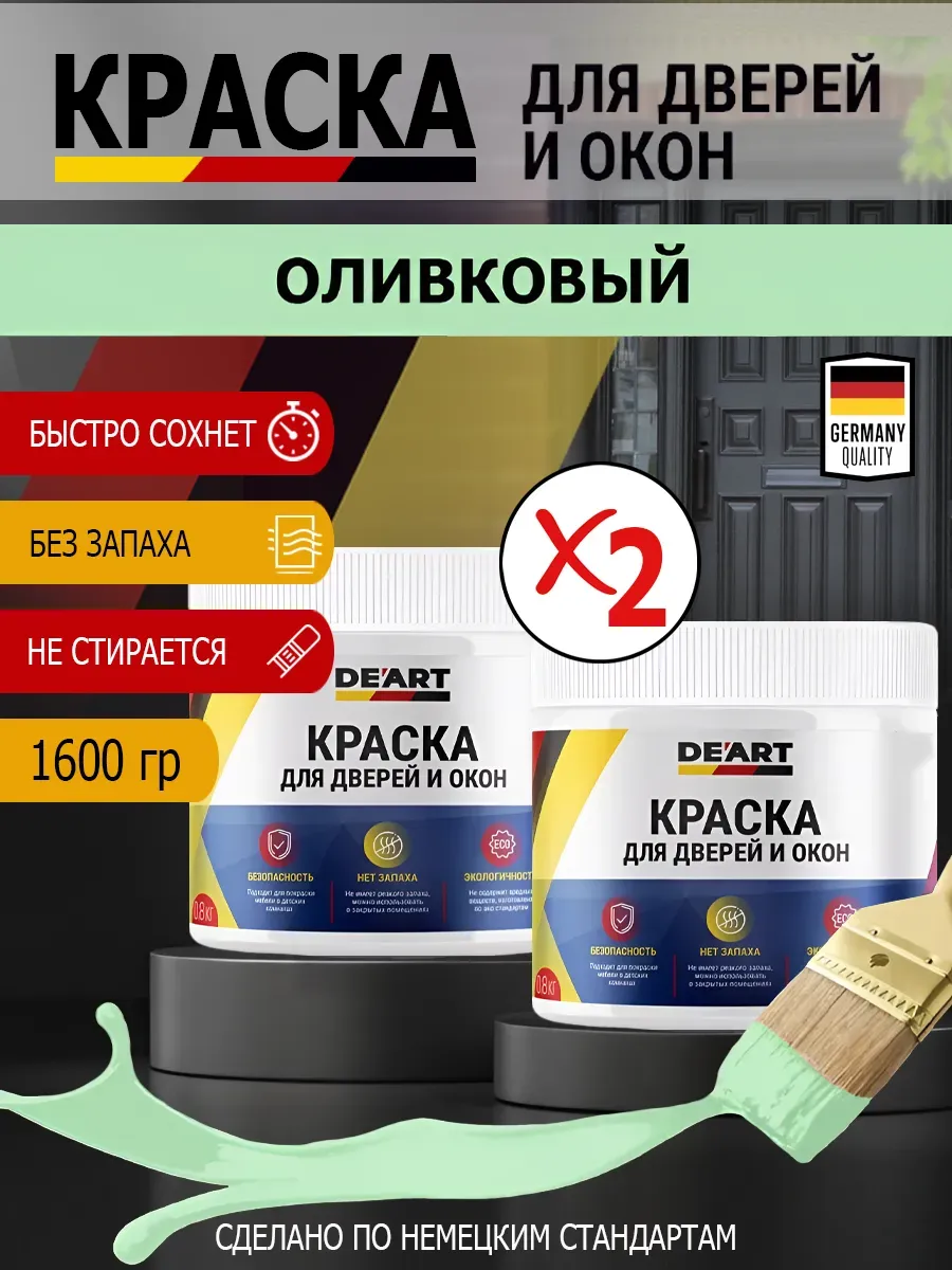Краска для дверей и окон матовая без запаха оливковый