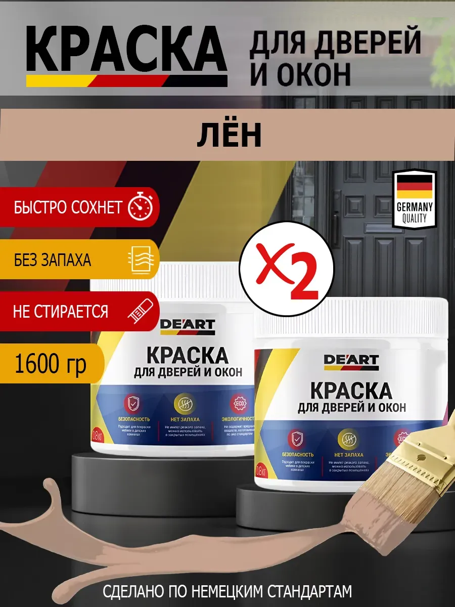 Краска для дверей и окон матовая без запаха лён