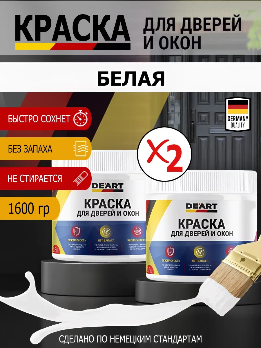 Краска для дверей и окон матовая без запаха белый
