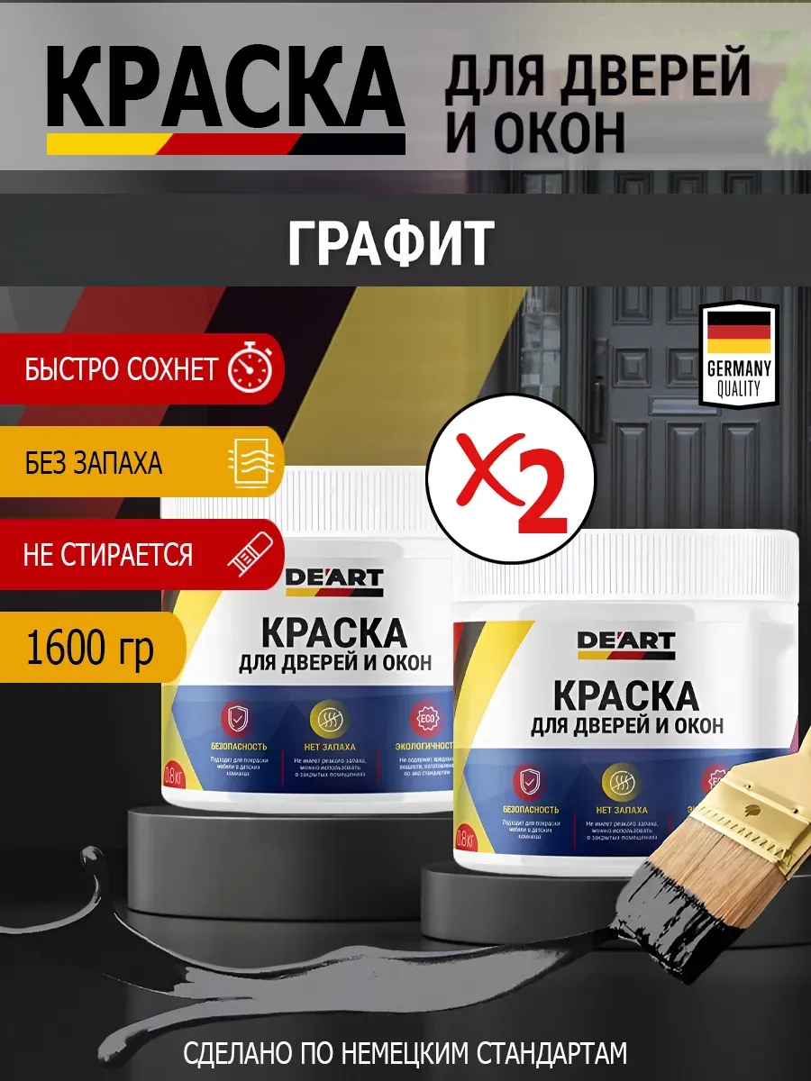 Краска для дверей и окон матовая без запаха графит