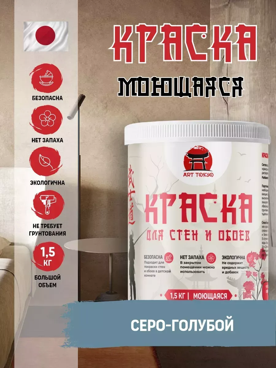 Краска для стен и обоев моющаяся без запаха