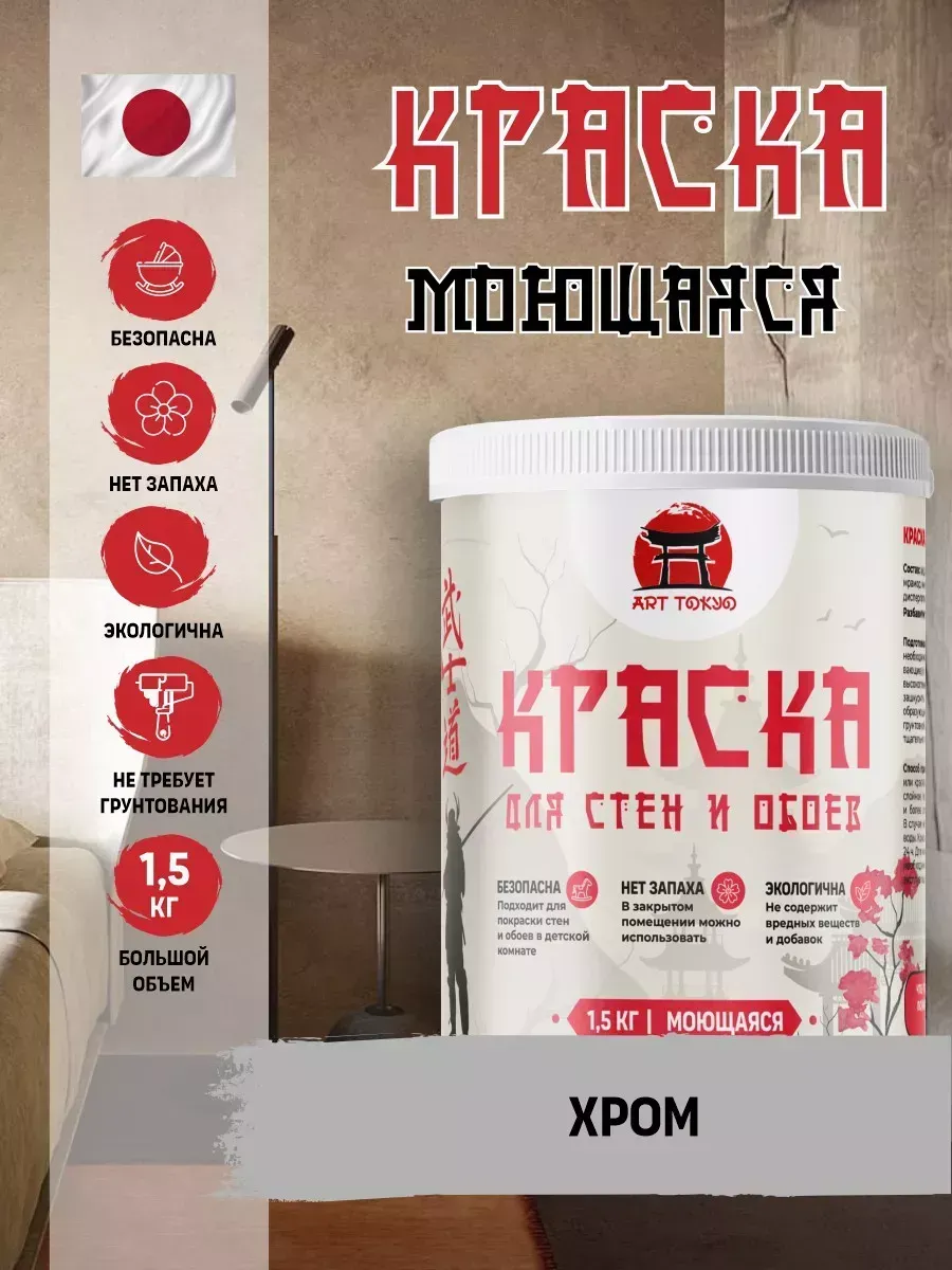 Краска для стен и обоев моющаяся без запаха