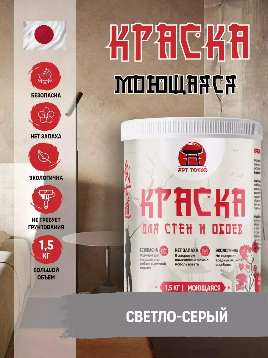 Краска для стен и обоев моющаяся без запаха