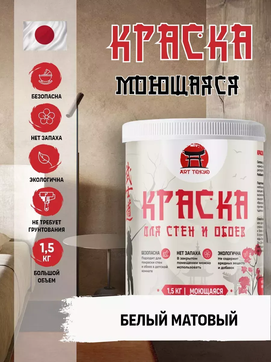 Краска для стен и обоев моющаяся без запаха