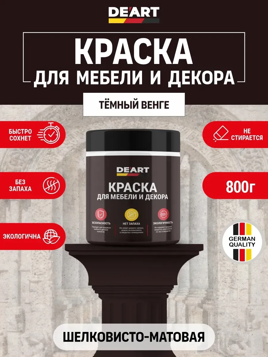 Краска для мебели без запаха по дереву темный венге