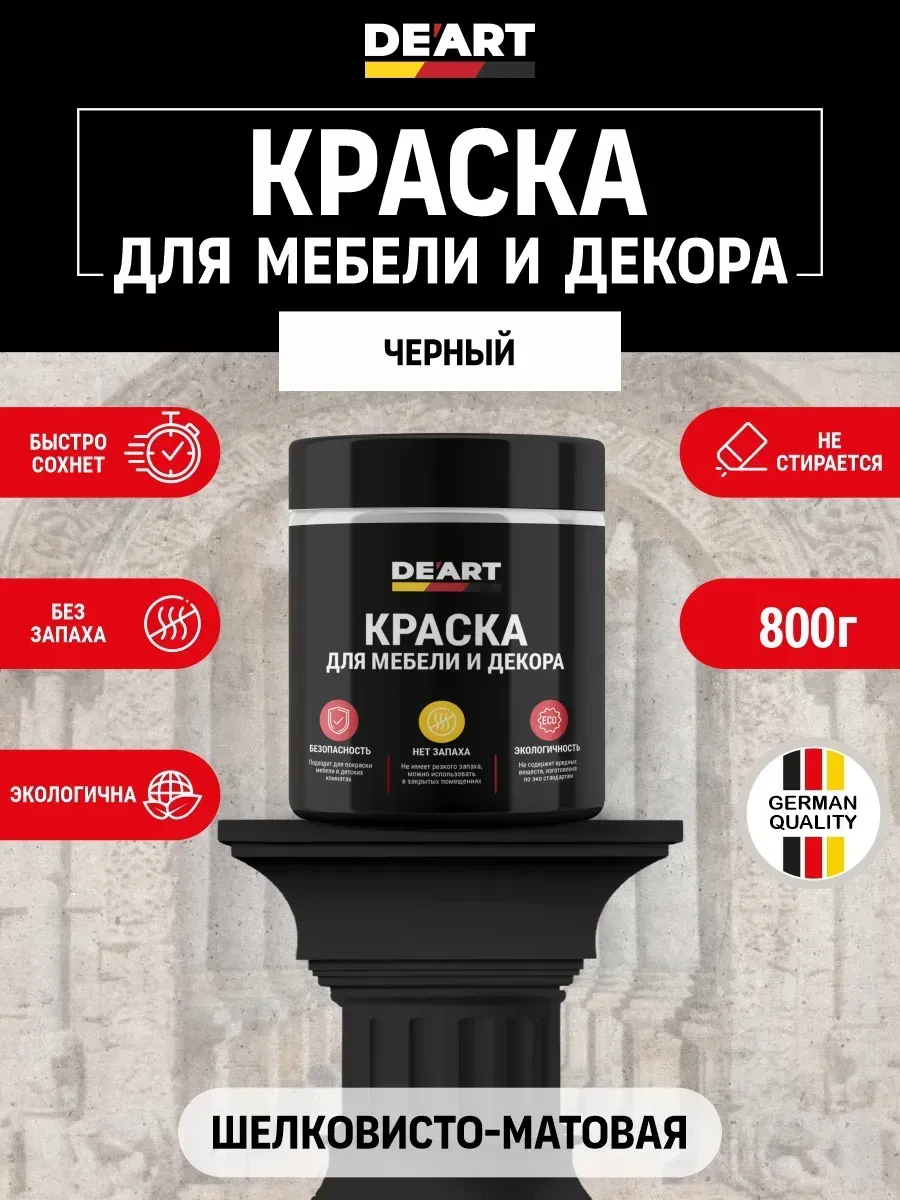 Краска для мебели без запаха по дереву черный