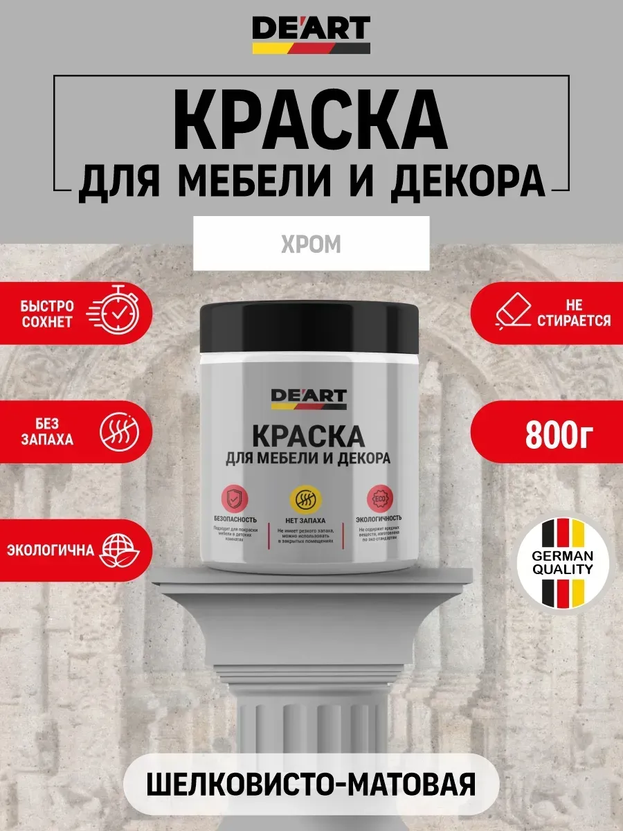 Краска для мебели без запаха по дереву меловой бархат хром