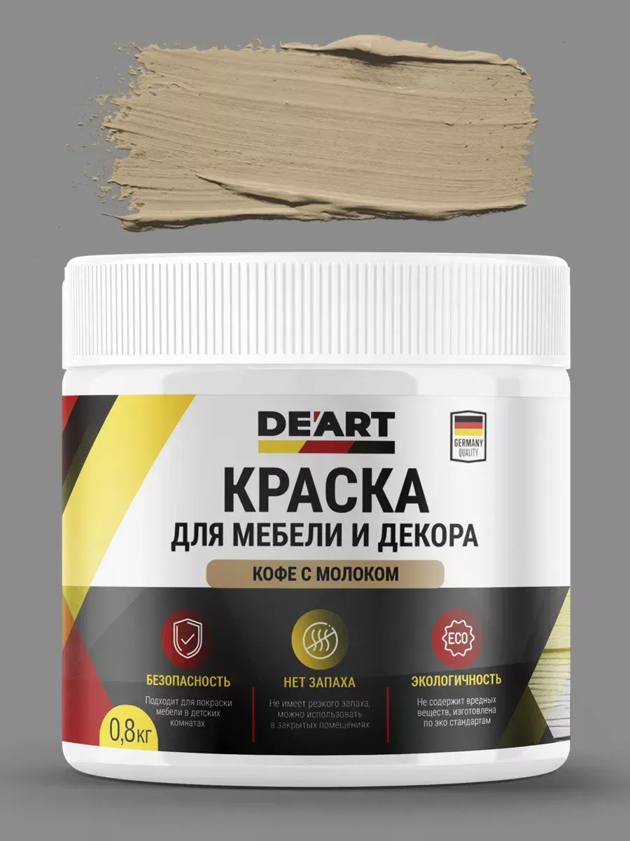 Краска для мебели и интерьера по дереву кофе с молоком