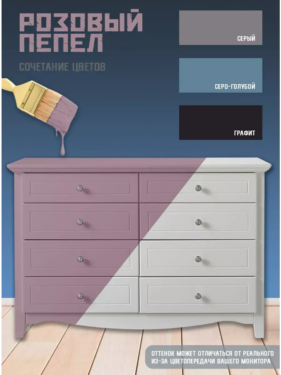 Краска для мебели и декора,розовый пепел фото 2