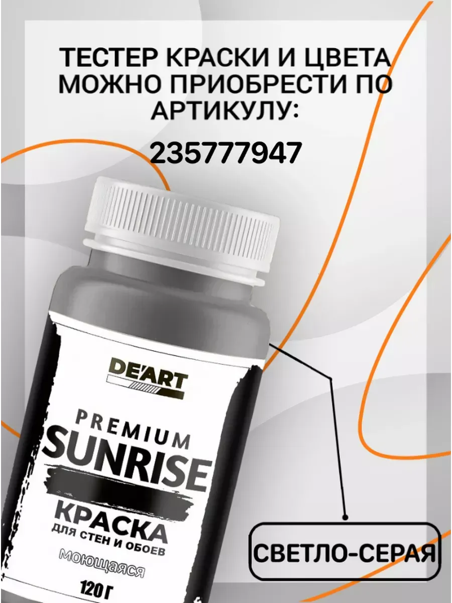 Водоэмульсионная краска для стен и обоев моющаяся без запаха фото 3