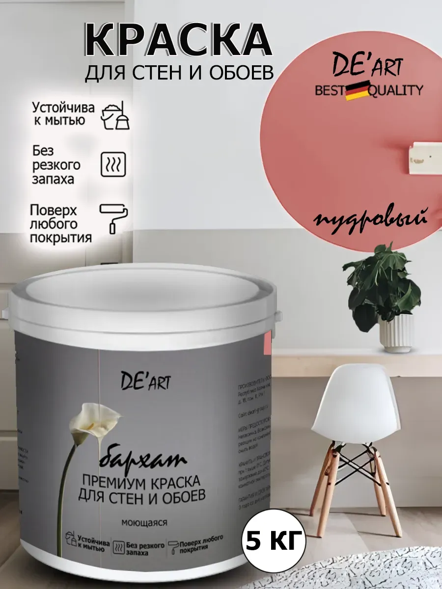 Краска для стен пудровый 5 кг