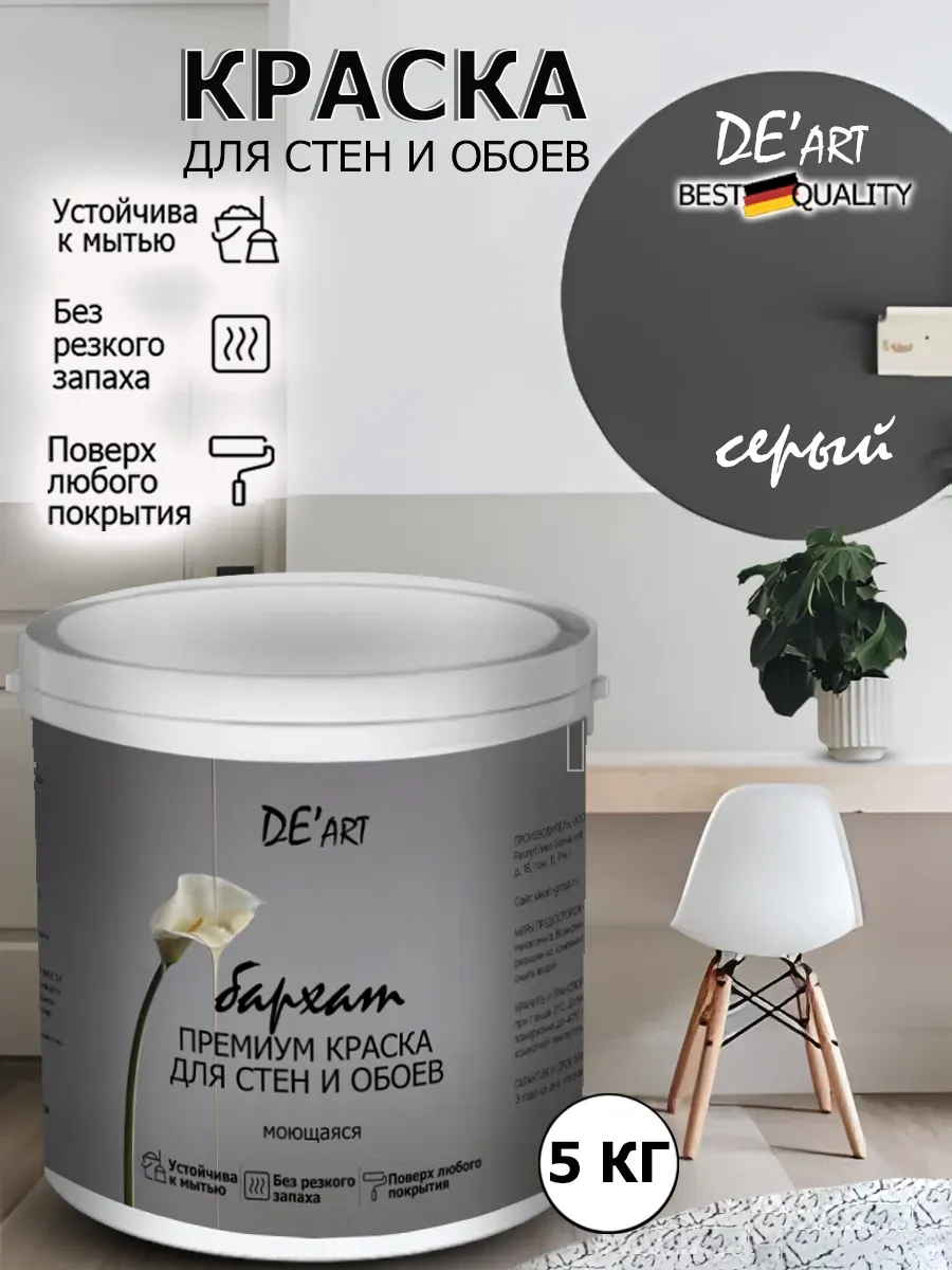 Краска для стен серый 5 кг