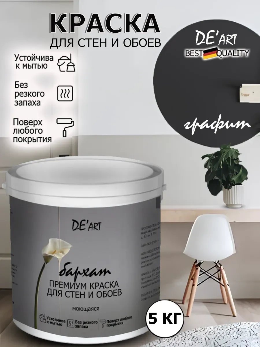 Краска для стен графит 5 кг