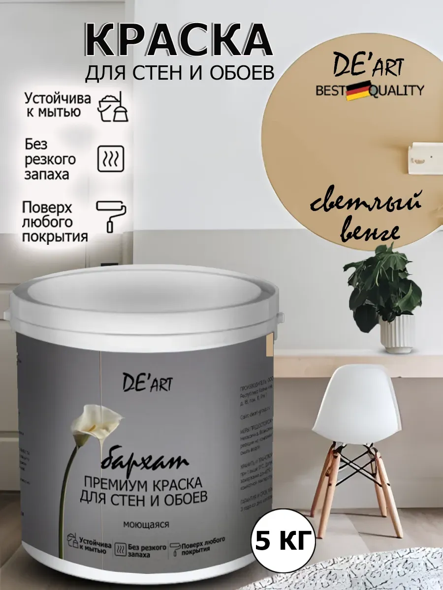 Краска для стен светлый венге 5 кг