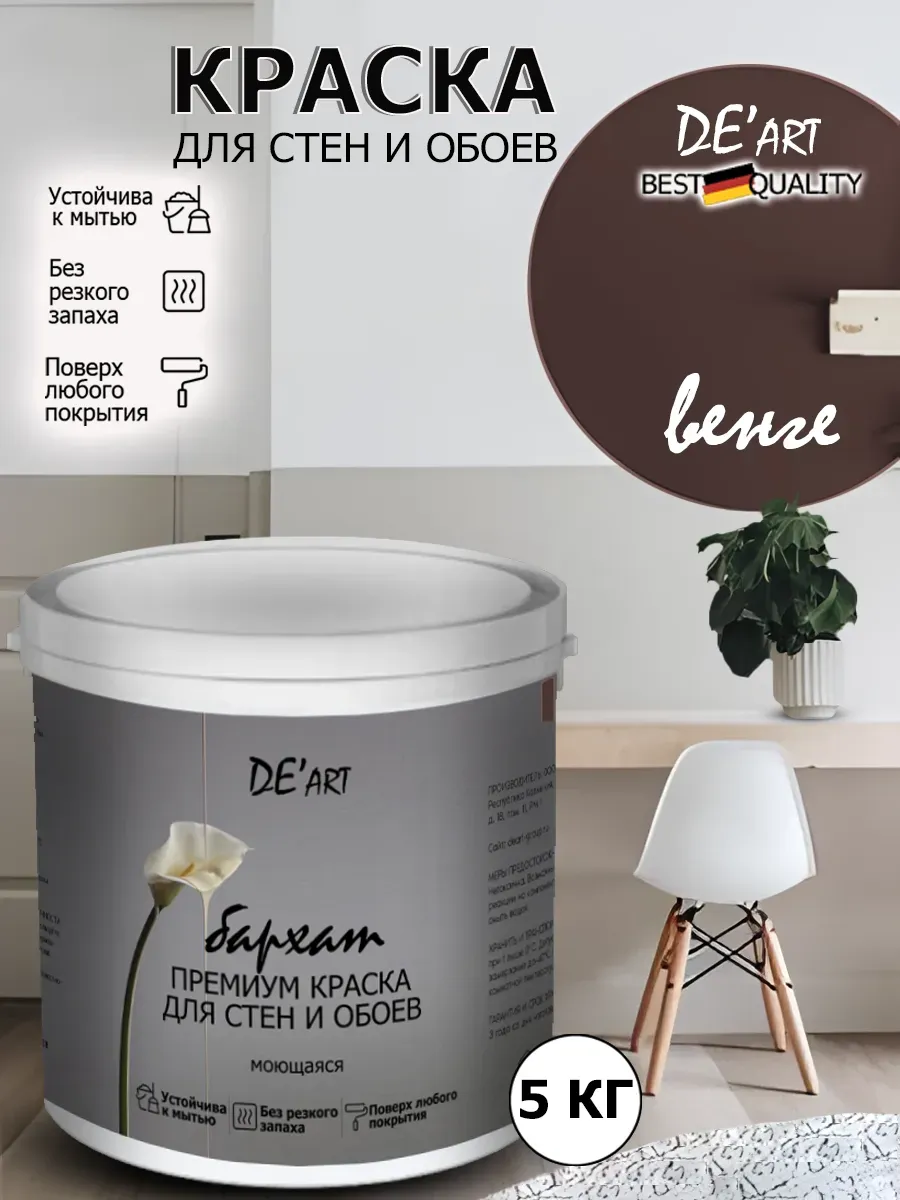 Краска для стен венге 5 кг