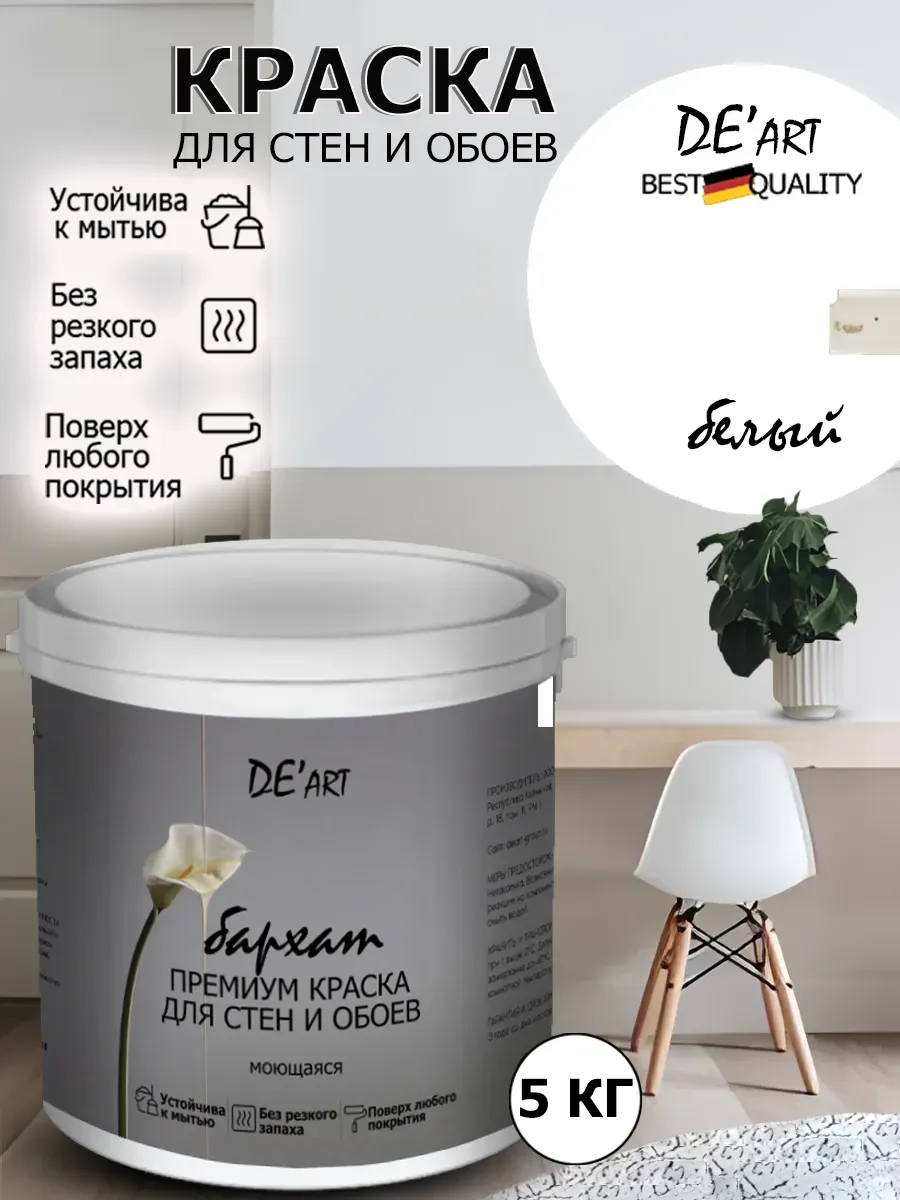 Краска для стен белый 5 кг