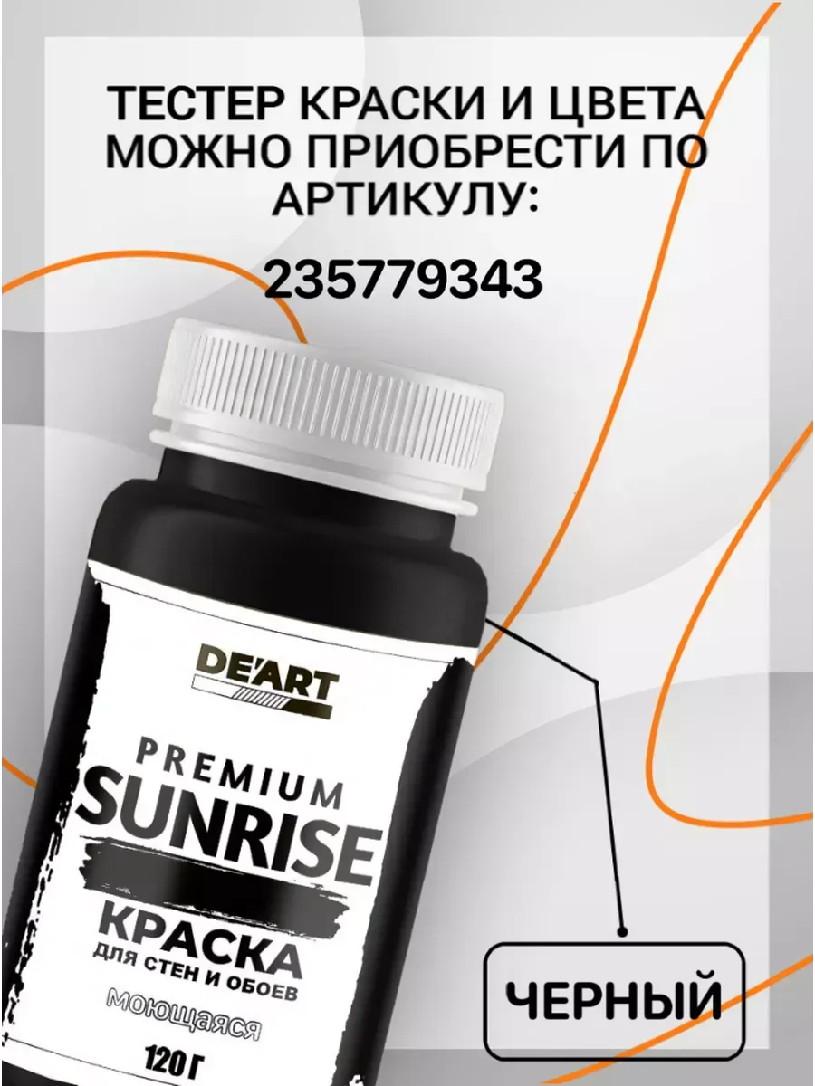 Водоэмульсионная краска для стен и обоев моющаяся без запаха фото 3