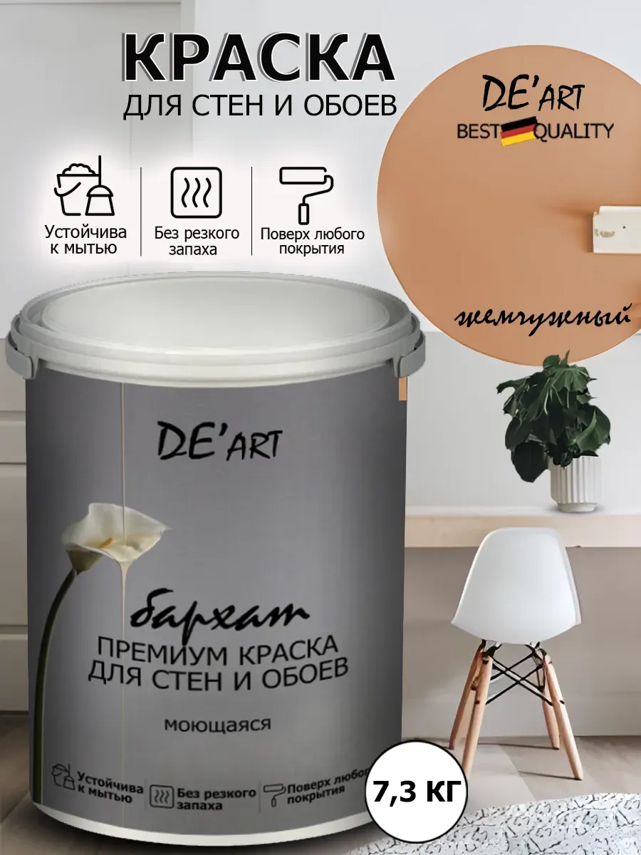 Краска для стен 7,3 кг, жемчужный