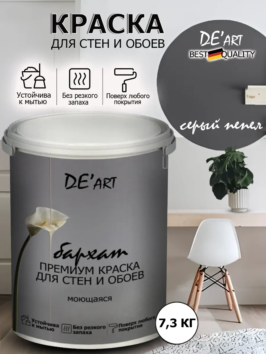 Краска для стен 7,3 кг, серый пепел