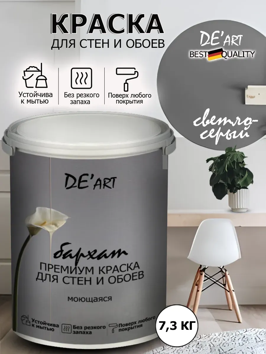 Краска для стен 7,3 кг, светло-серый
