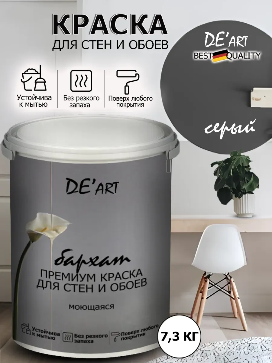 Краска для стен 7,3 кг, серый