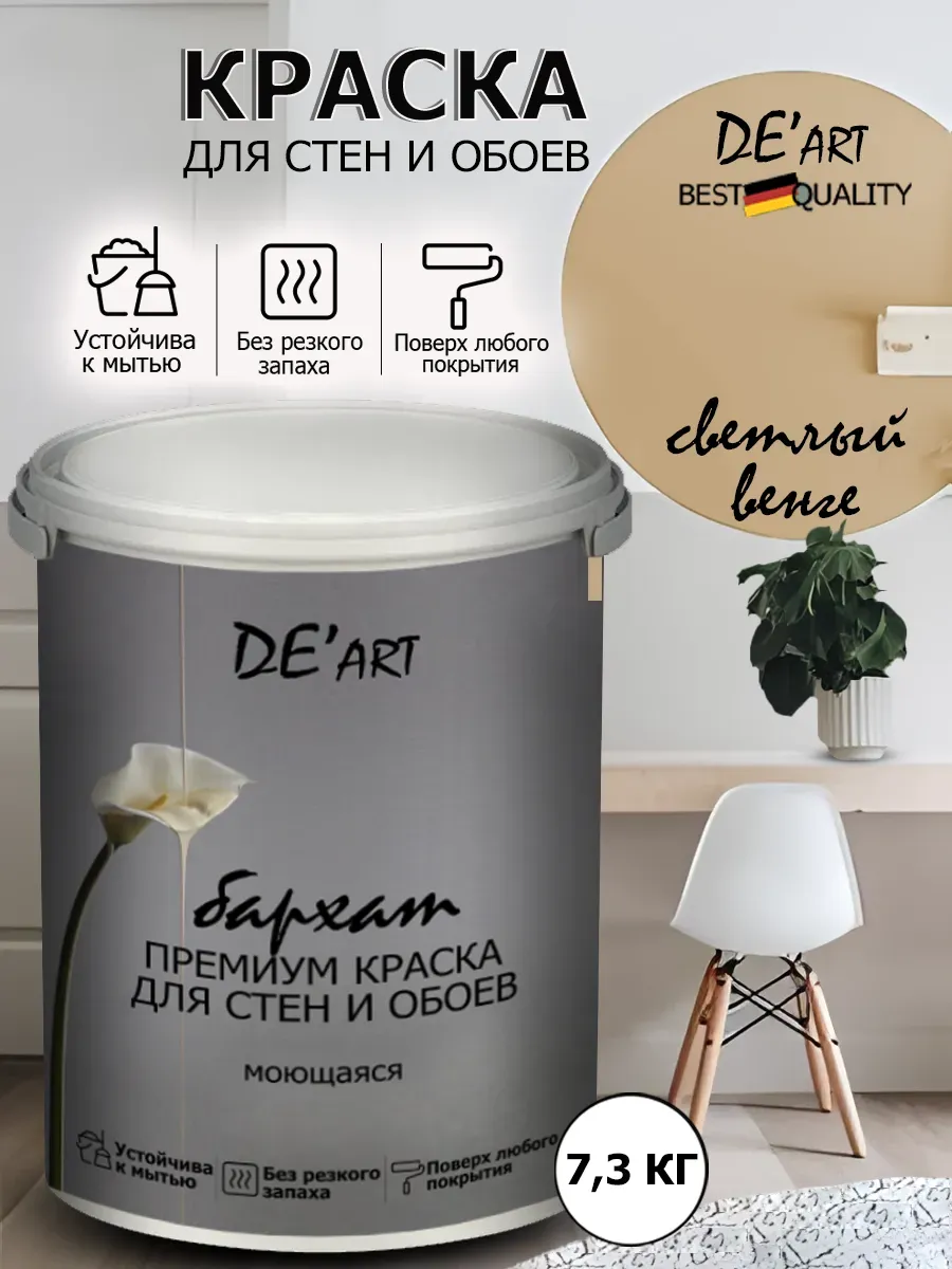 Краска для стен 7,3 кг, светлый венге