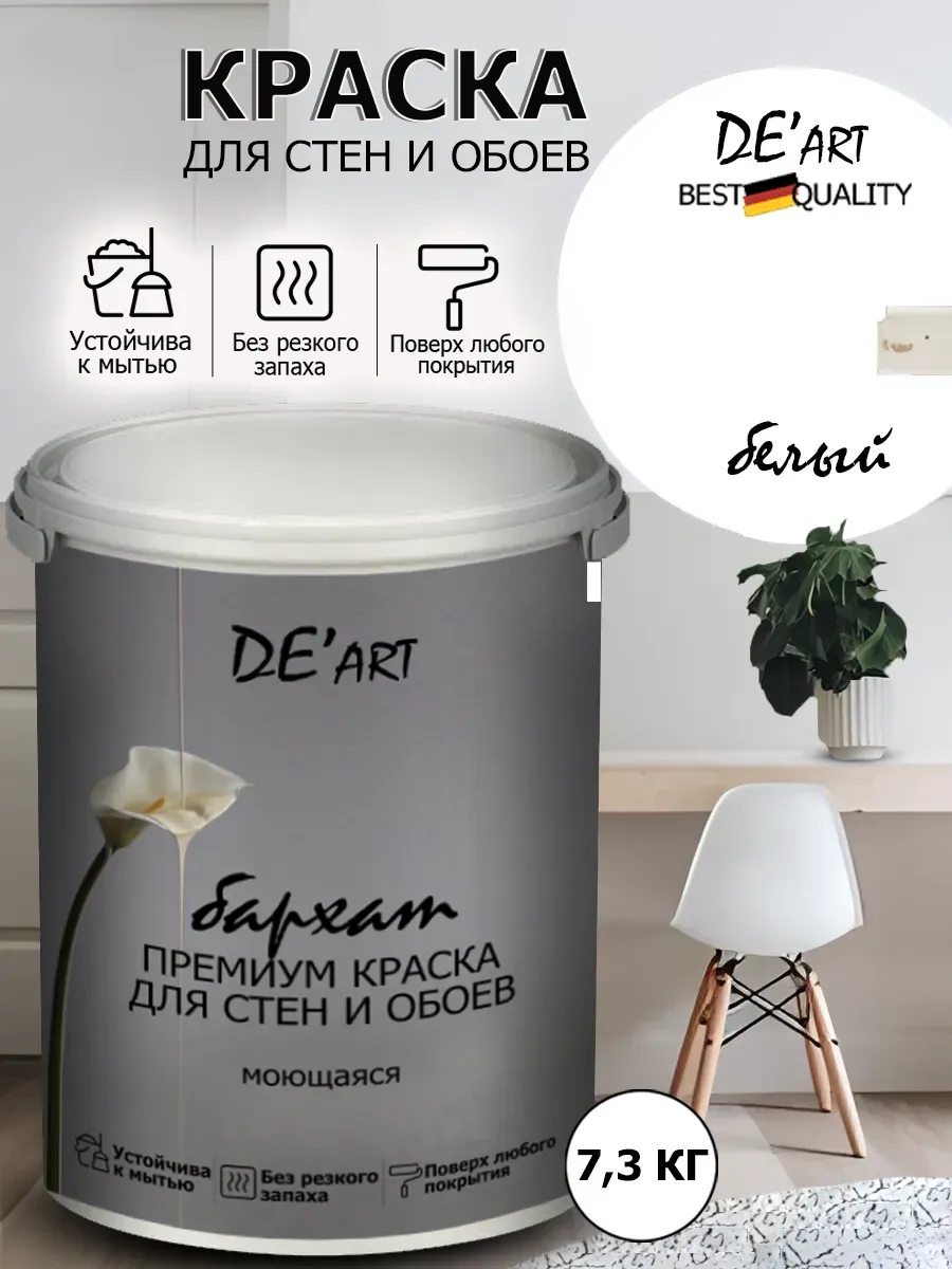 Краска для стен 7,3 кг, белый