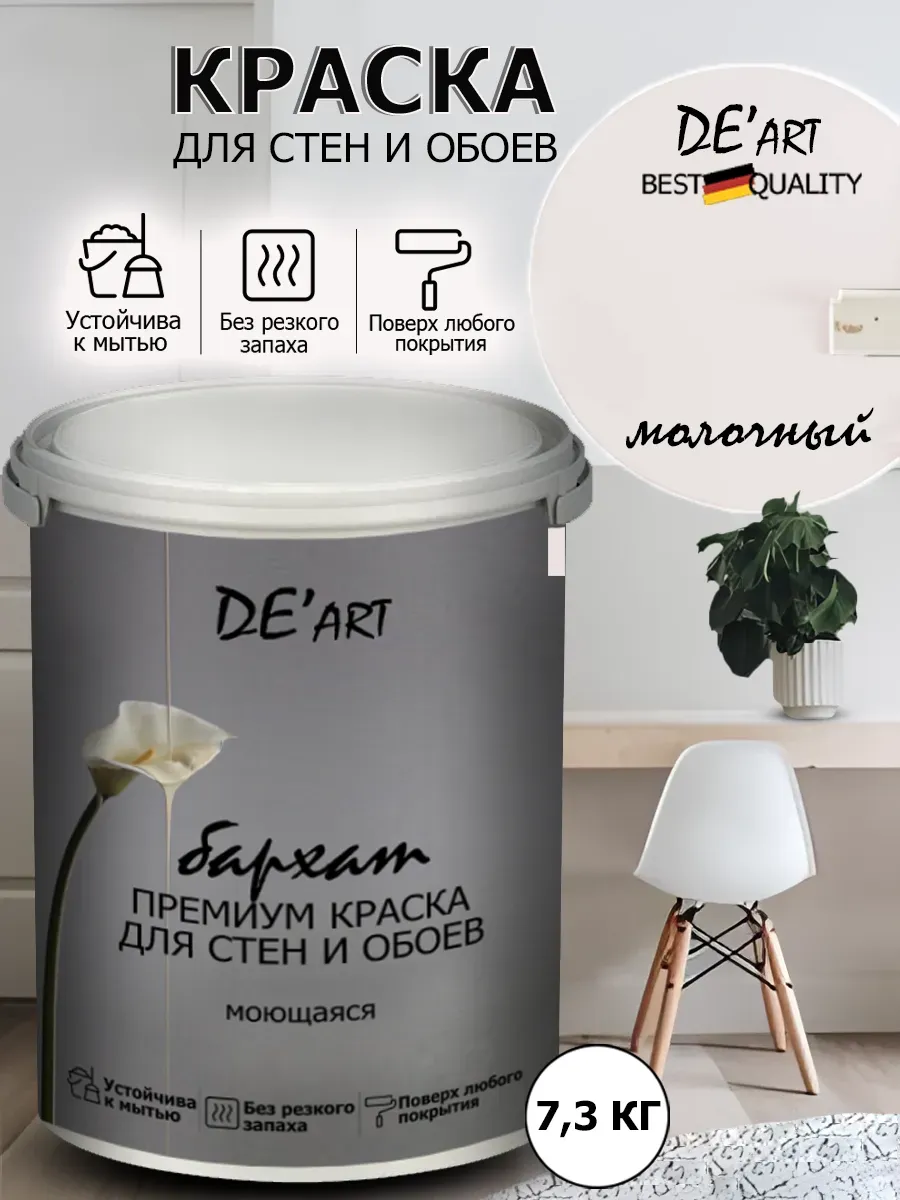 Краска для стен 7,3 кг, молочный