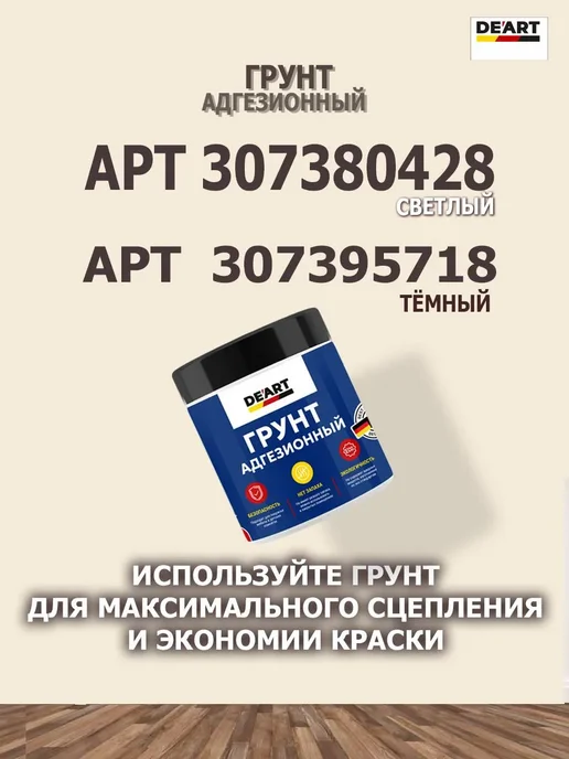 De'art stk Краска акриловая De'Art для стен и обоев, база C, белый, фото 6