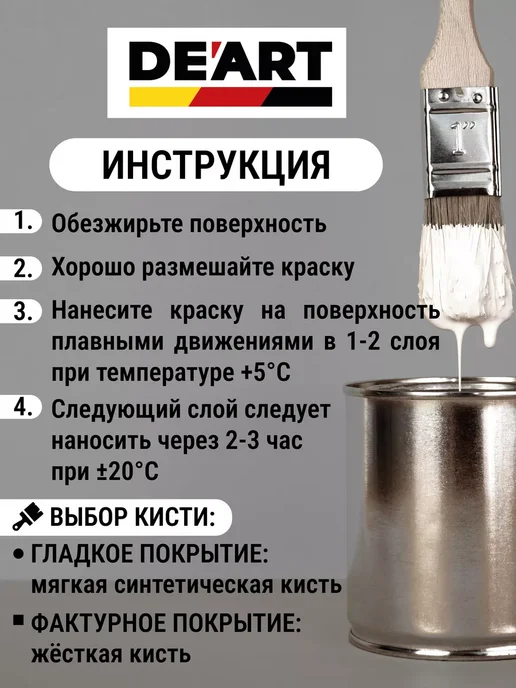 De'art stk Краска акриловая De'Art для мебели, база C, белый, фото 5