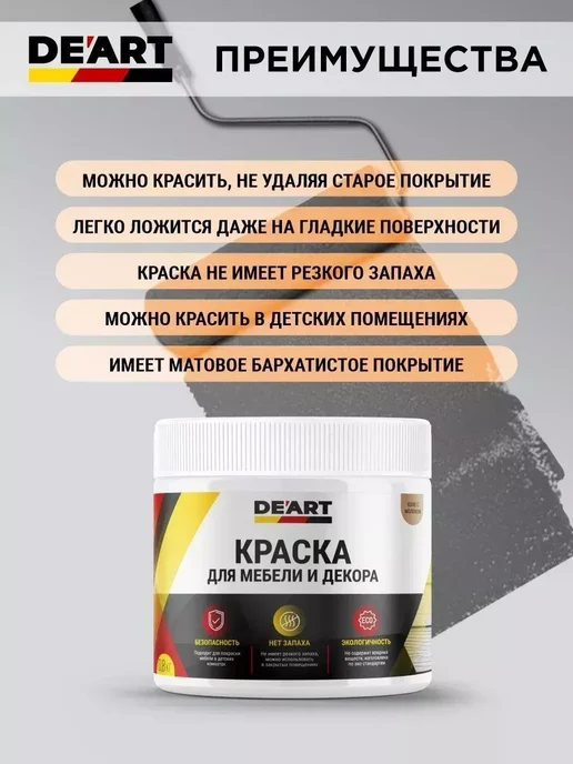 De'art stk Краска акриловая De'Art для мебели, база А, белый, фото 8