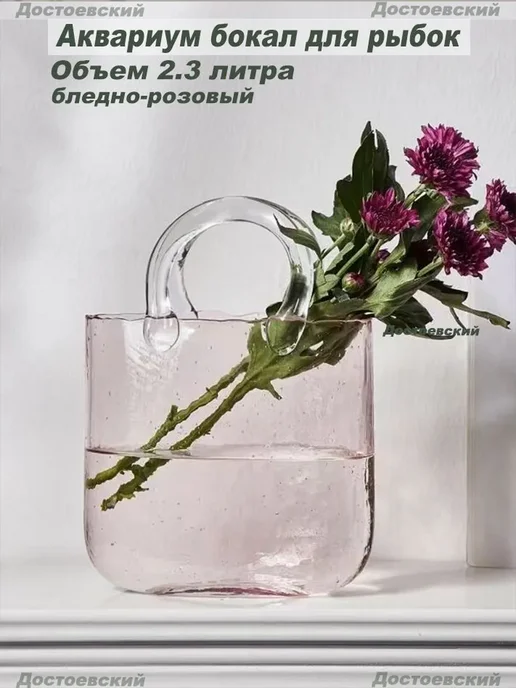 Аквариум бокал для рыбок 2 3 литра светло-розовый, розовый, фото 6